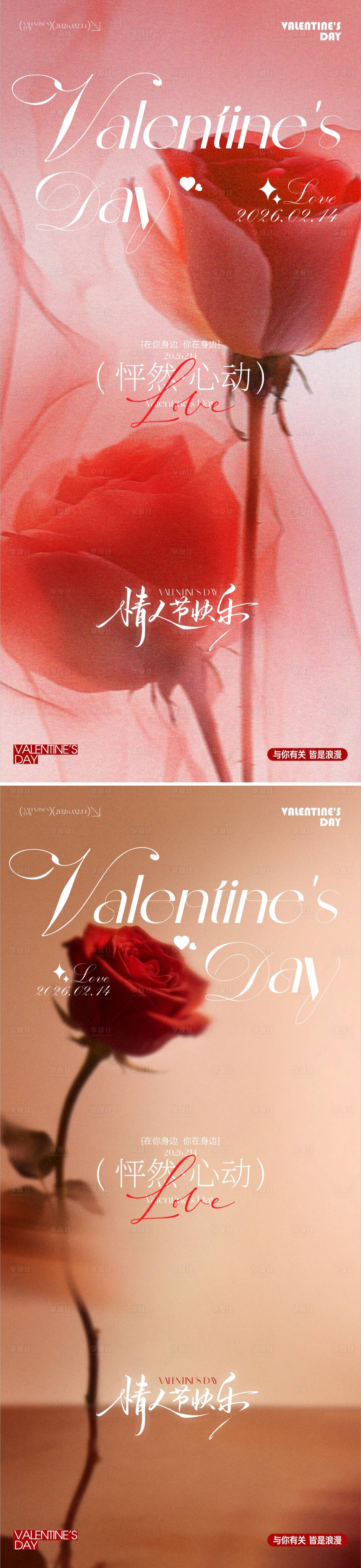 源文件下载【享设计】搜索编号：54620035428342264【情人节海报】