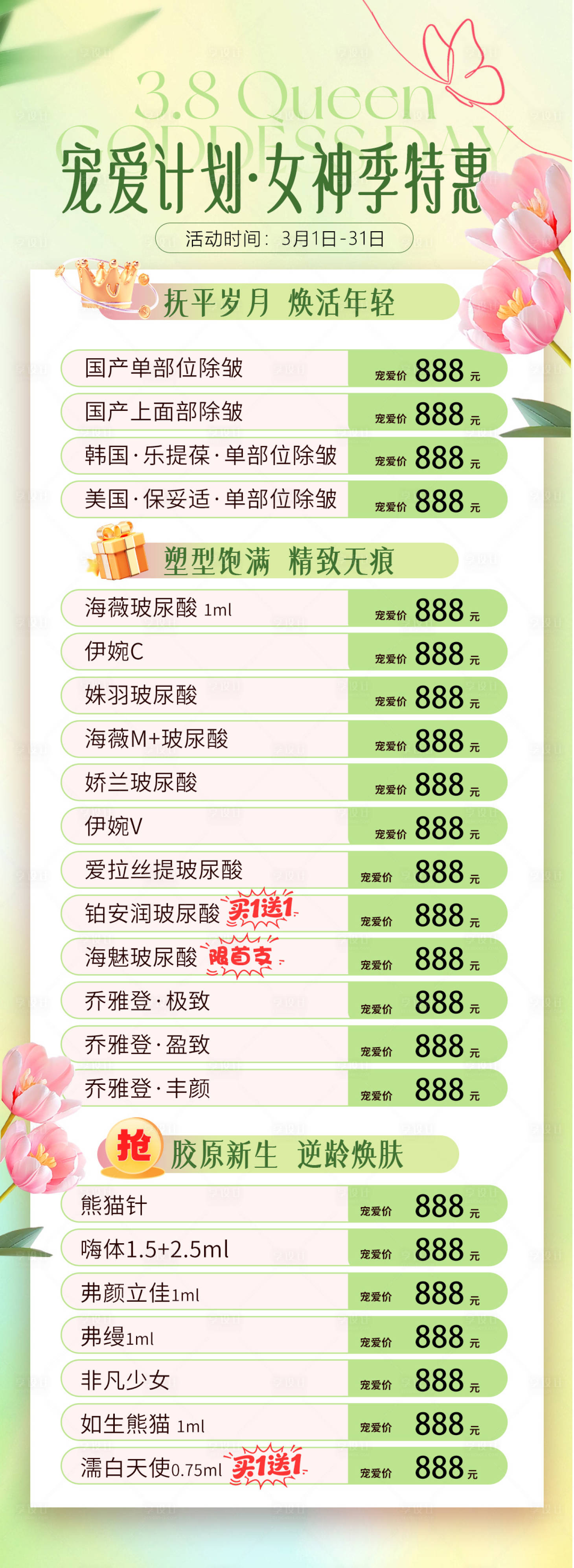 源文件下载【享设计】搜索编号：81540035554164324【38女神节宣传海报】