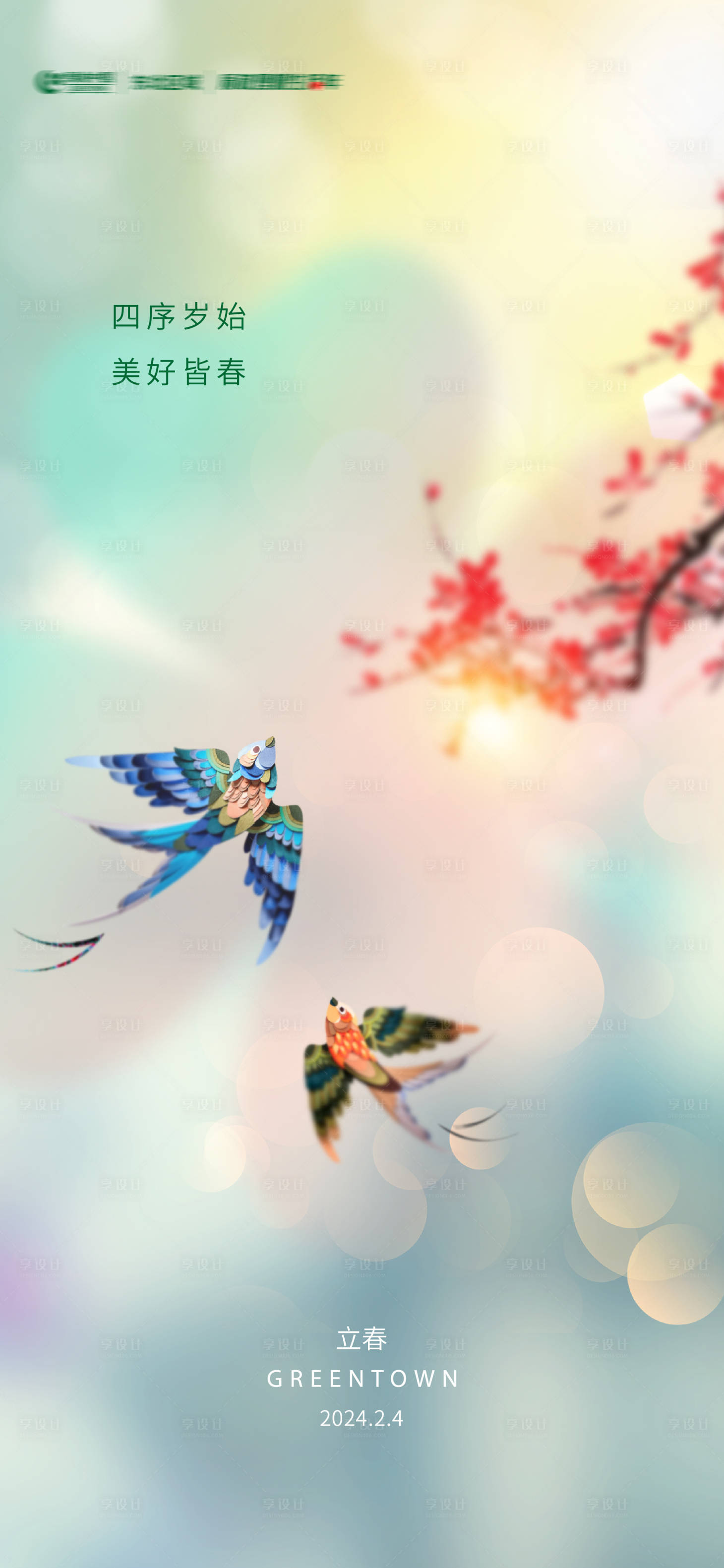 源文件下载【享设计】搜索编号：68870035327364561【二十四节气立春春分春天节日节气海报】