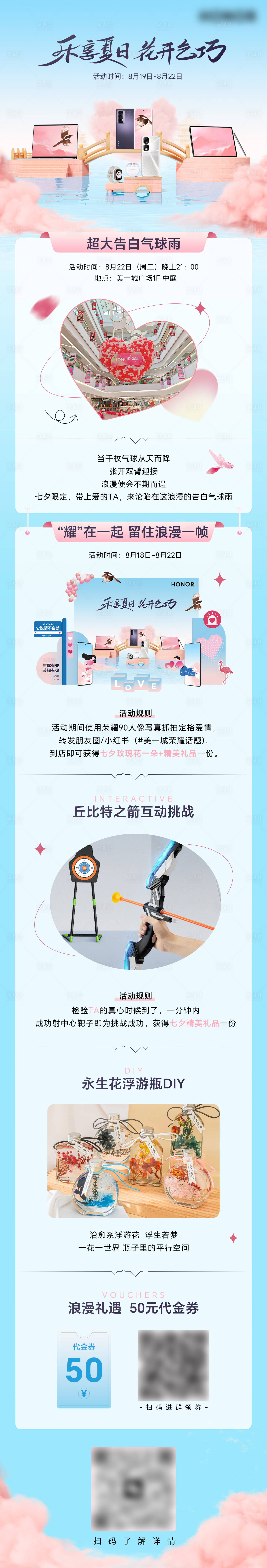 源文件下载【享设计】搜索编号：72690035403288606【七夕长图】