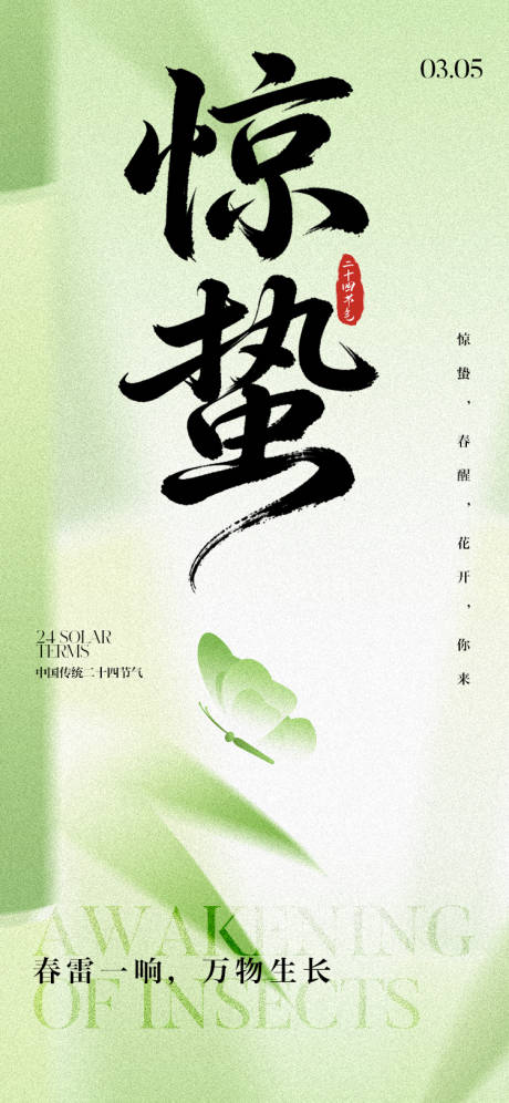 源文件下载【享设计】搜索编号：67490035484395465【惊蛰节气插画海报】