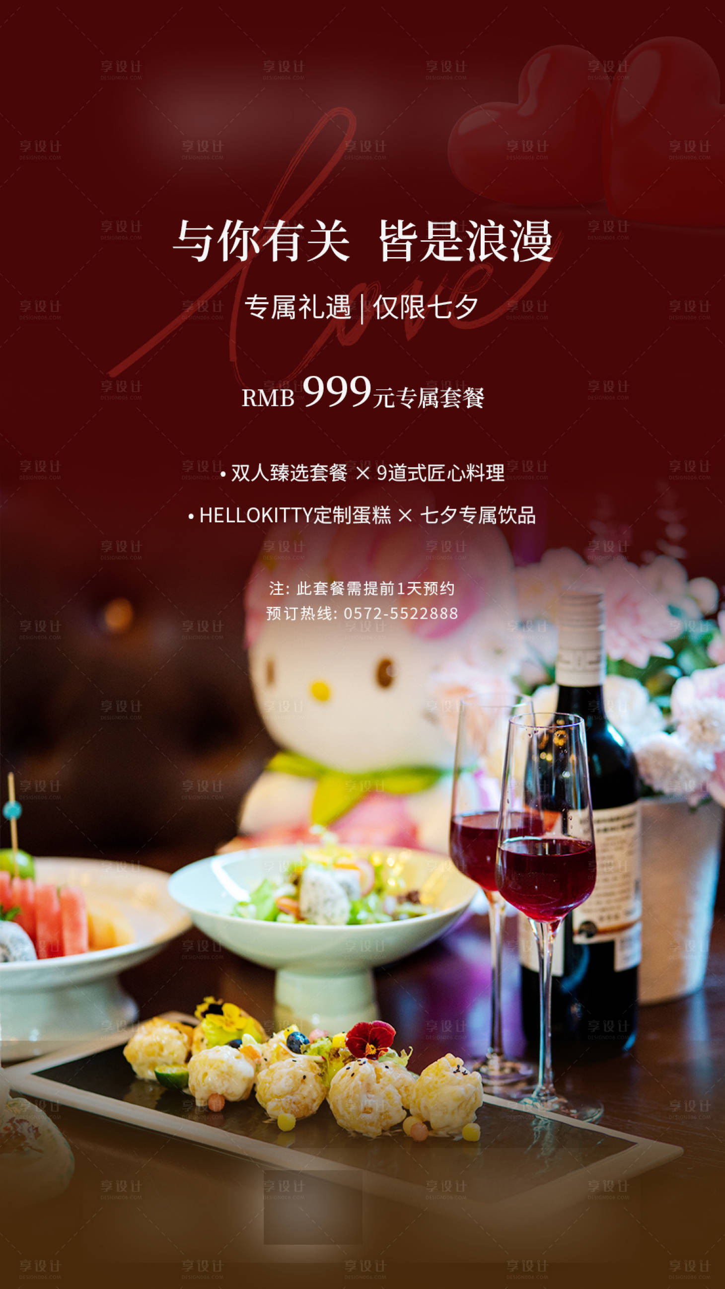 源文件下载【享设计】搜索编号：34950035402868741【七夕情人节套餐】