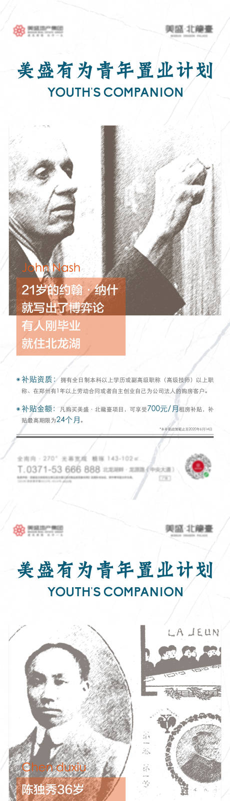 源文件下载【享设计】搜索编号：67080035476641929【房地产青年置业刷屏海报】