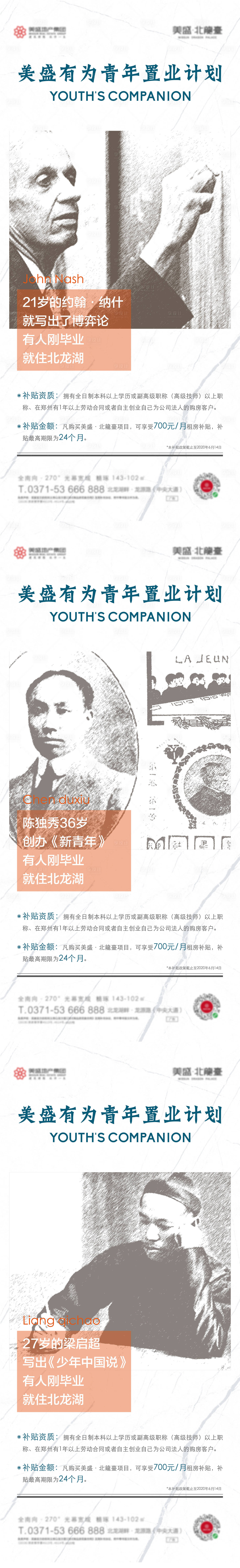 源文件下载【享设计】搜索编号：67080035476641929【房地产青年置业刷屏海报】