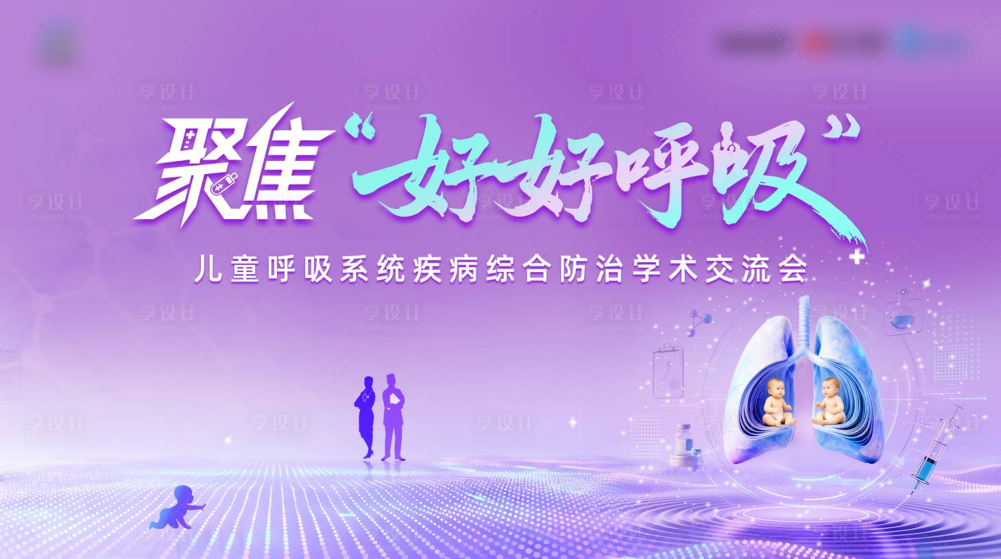 源文件下载【享设计】搜索编号：24710035549433905【医疗主视觉背景板】