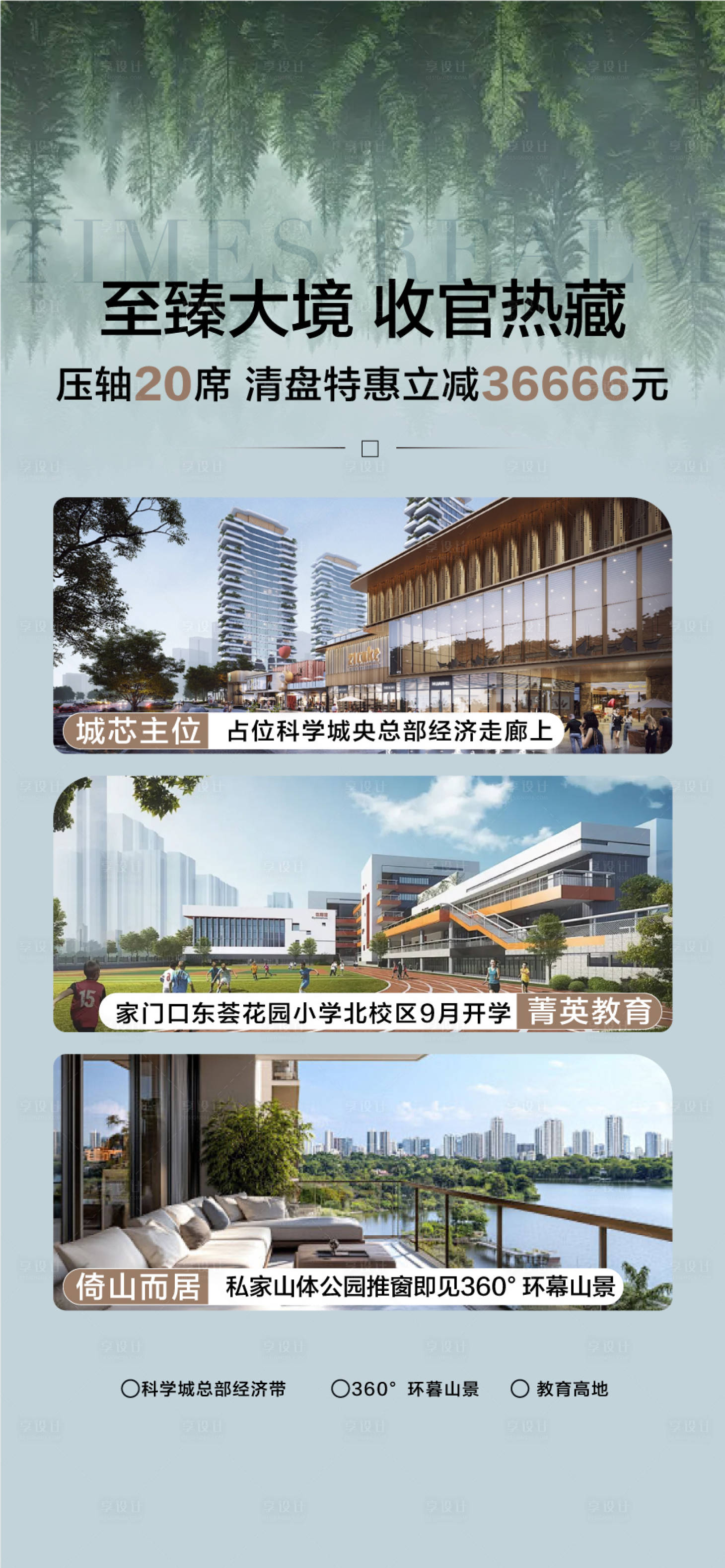 源文件下载【享设计】搜索编号：77120035474626981【至臻大境收官热藏压轴房源】
