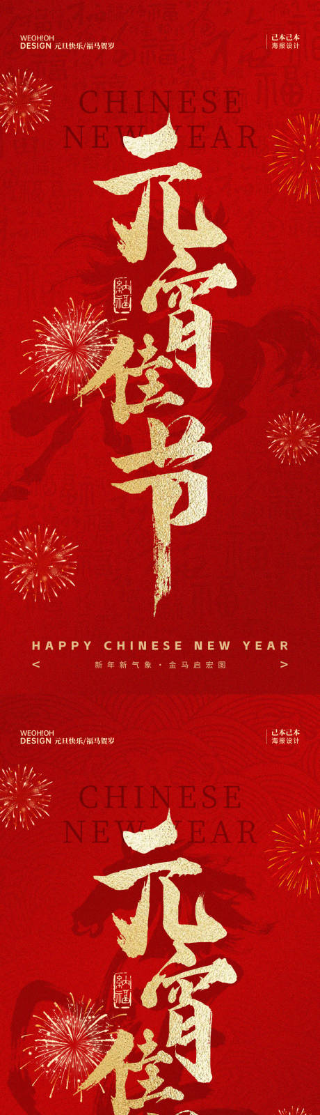 源文件下载【享设计】搜索编号：87630035493494856【马年元宵节红金海报】