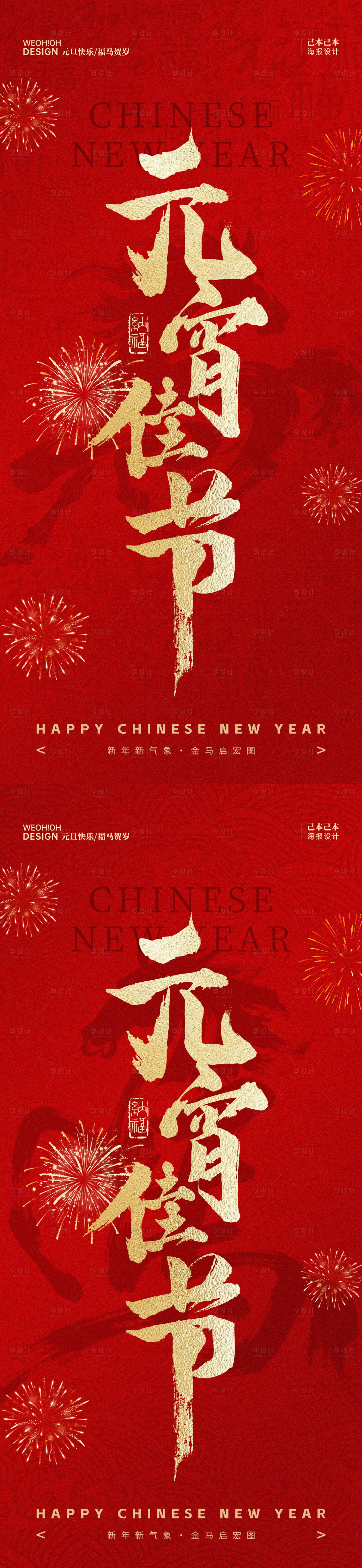 源文件下载【享设计】搜索编号：87630035493494856【马年元宵节红金海报】
