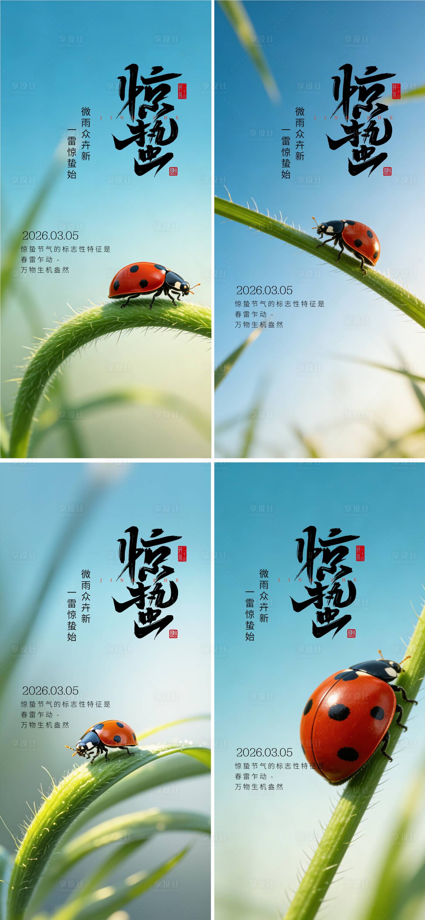 源文件下载【享设计】搜索编号：67000035534697870【惊蛰节气海报】