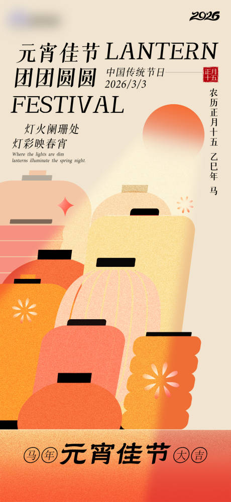 源文件下载【享设计】搜索编号：22690035540247724【元宵节正月十五海报】