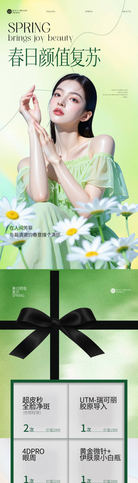 源文件下载【享设计】搜索编号：26360035533216142【春日颜值复苏卡项】
