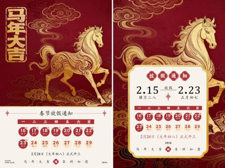 源文件下载【享设计】搜索编号：44820035327855269【马年放假通知海报】