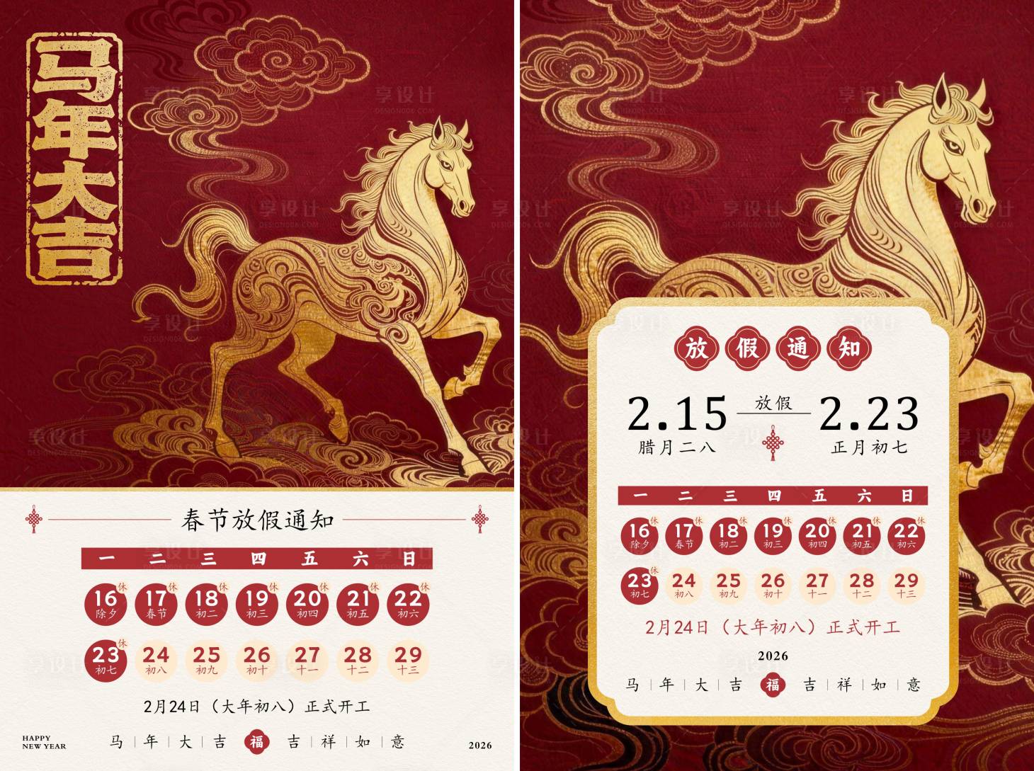 源文件下载【享设计】搜索编号：44820035327855269【马年放假通知海报】