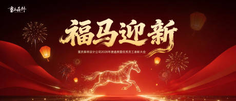 源文件下载【享设计】搜索编号：11800035537522133【马年主画面】