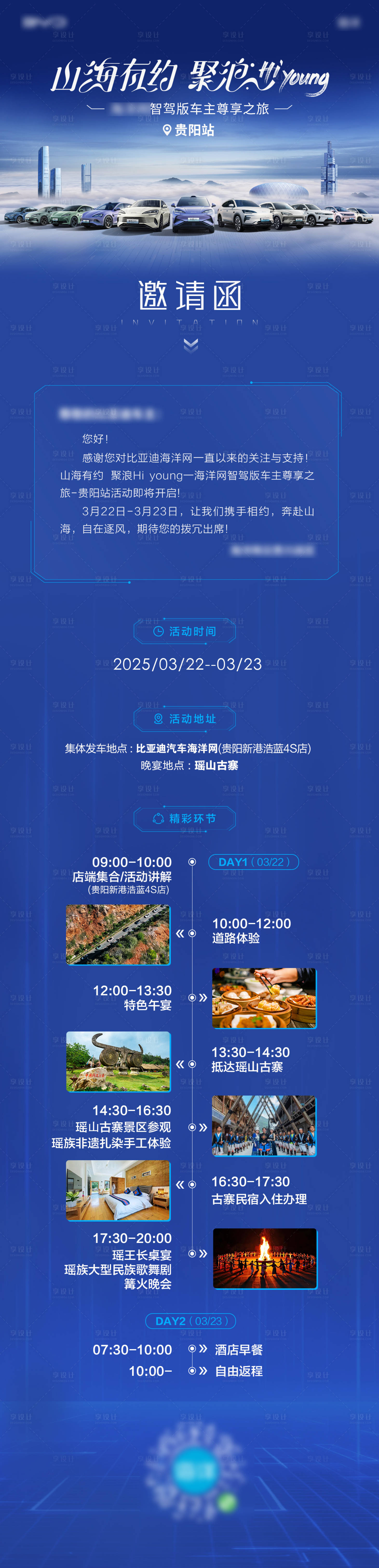 源文件下载【享设计】搜索编号：45260035472783119【保客邀请函】