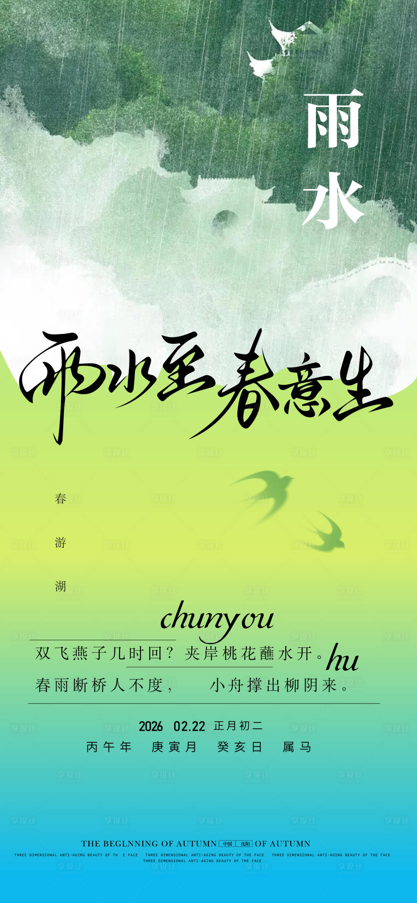 源文件下载【享设计】搜索编号：75520035371783555【雨水海报】