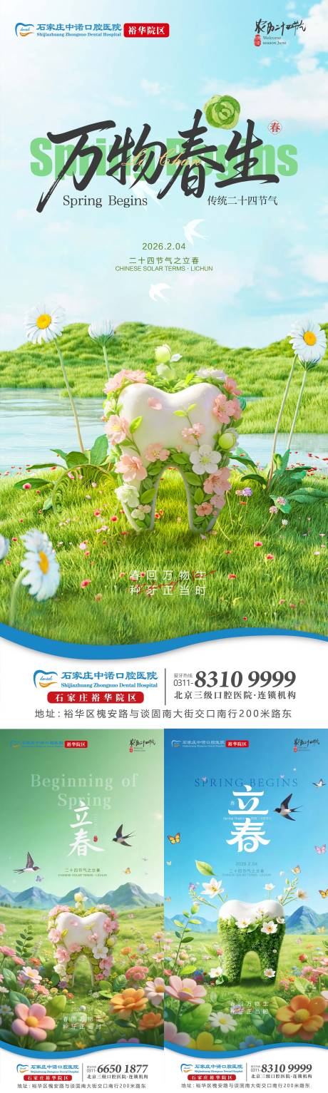 源文件下载【享设计】搜索编号：95430035357068260【立春口腔单图】