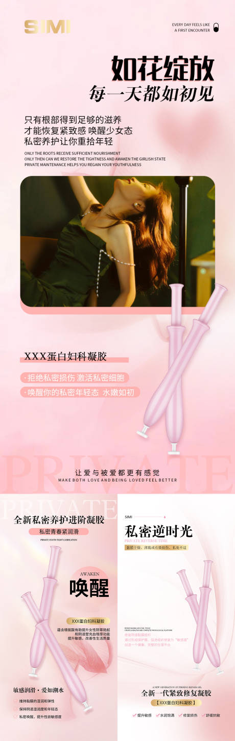 源文件下载【享设计】搜索编号：80600035385286931【私护女性产品系列海报】