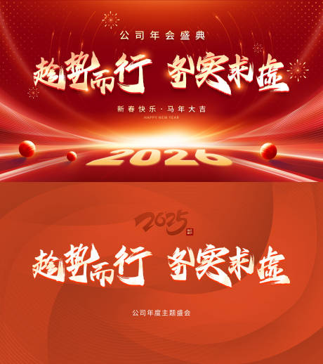 源文件下载【享设计】搜索编号：91550035371296118【公司年会活动背景板】