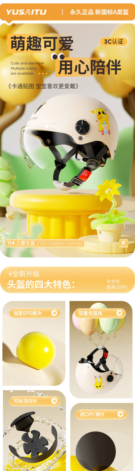 源文件下载【享设计】搜索编号：48460035578297071【儿童奶龙头盔】