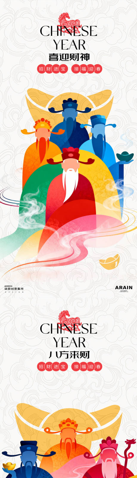 源文件下载【享设计】搜索编号：56250035422823643【迎财神简约中式海报】