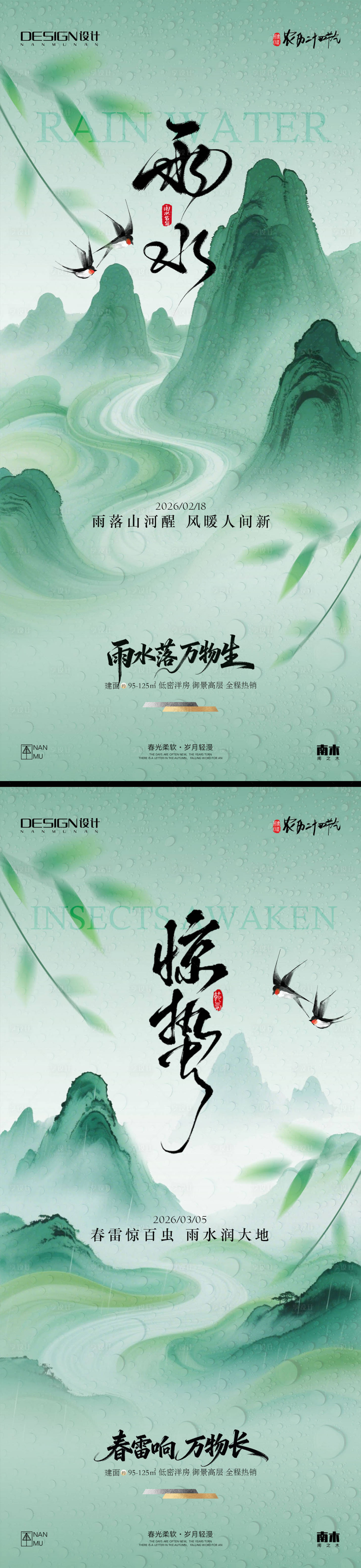 源文件下载【享设计】搜索编号：52450035414504087【雨水惊蛰海报】