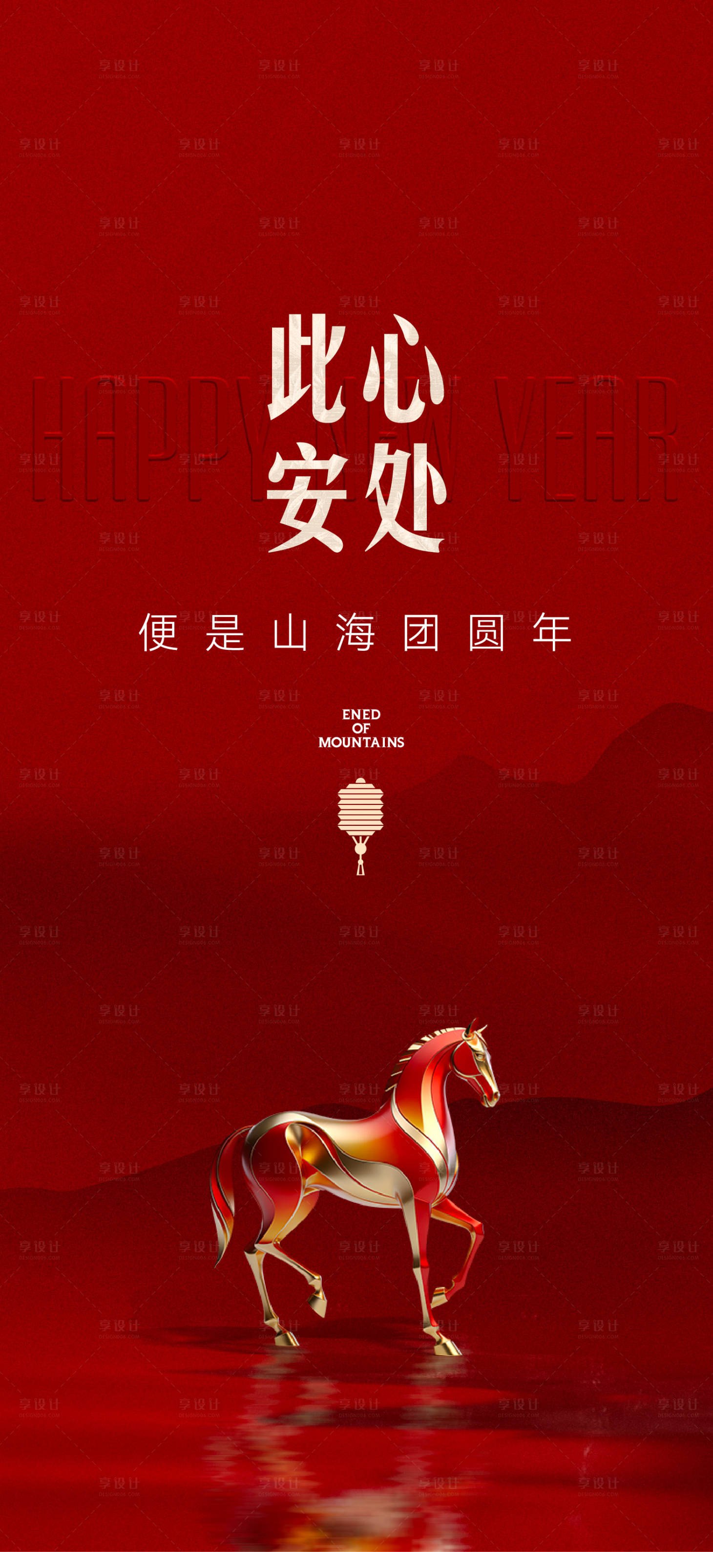 源文件下载【享设计】搜索编号：29190035461204755【新年海报】