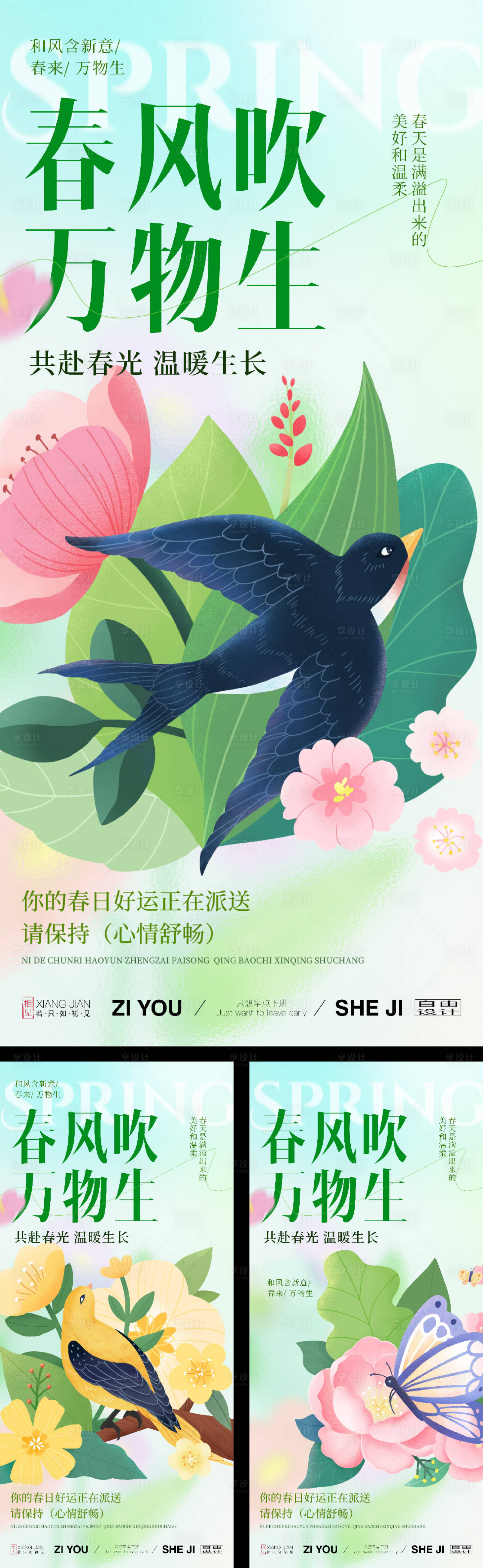 源文件下载【享设计】搜索编号：30610035412631121【春日活动系列】