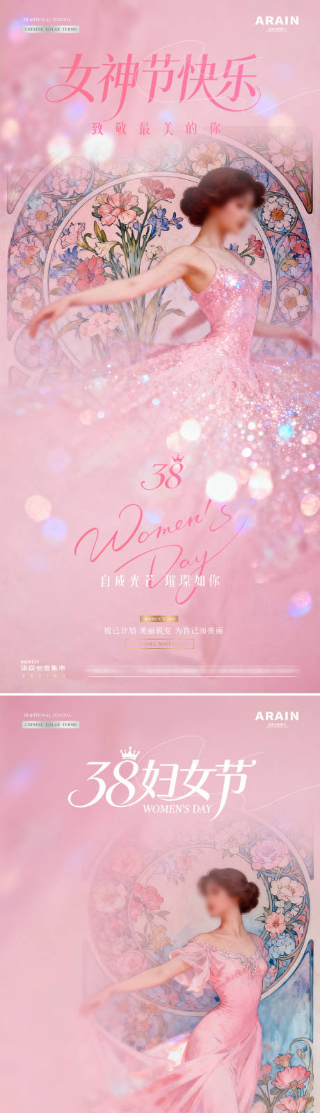 源文件下载【享设计】搜索编号：65370035509957643【医美38妇女节女神节唯美海报】