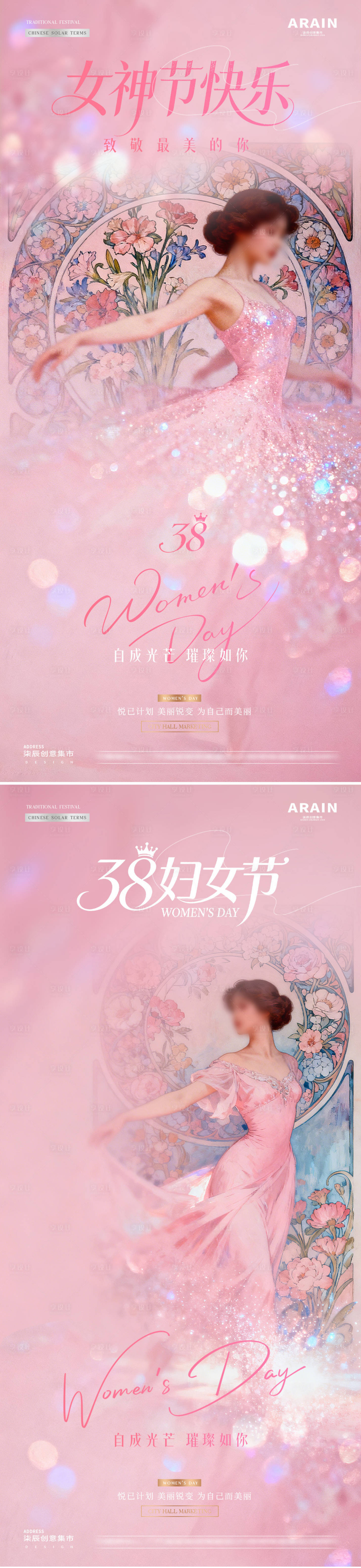 源文件下载【享设计】搜索编号：65370035509957643【医美38妇女节女神节唯美海报】