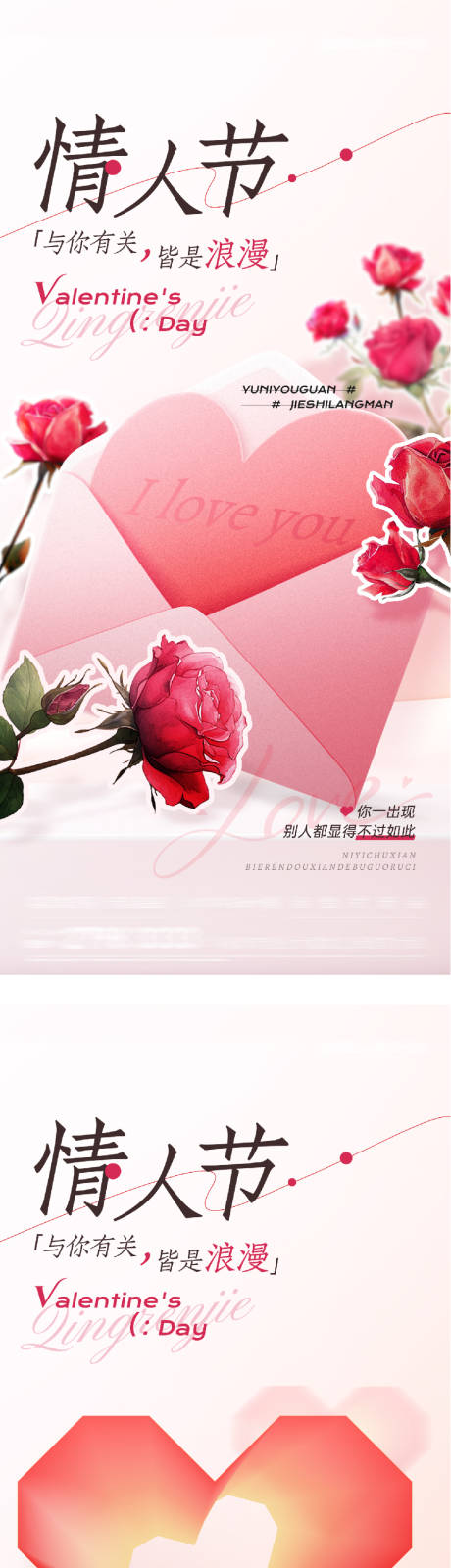 源文件下载【享设计】搜索编号：11190035335574162【地产情人节祝福系列海报】