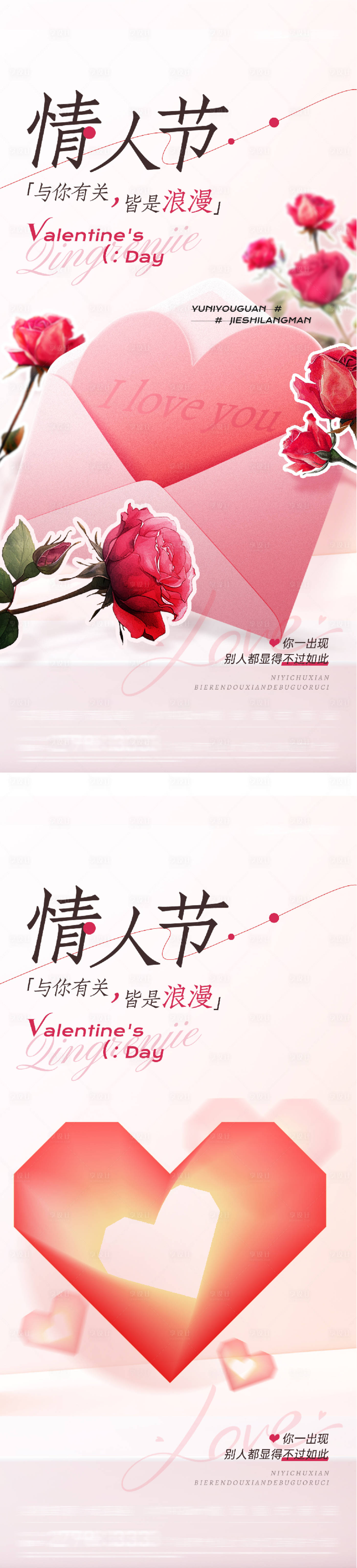 源文件下载【享设计】搜索编号：11190035335574162【地产情人节祝福系列海报】