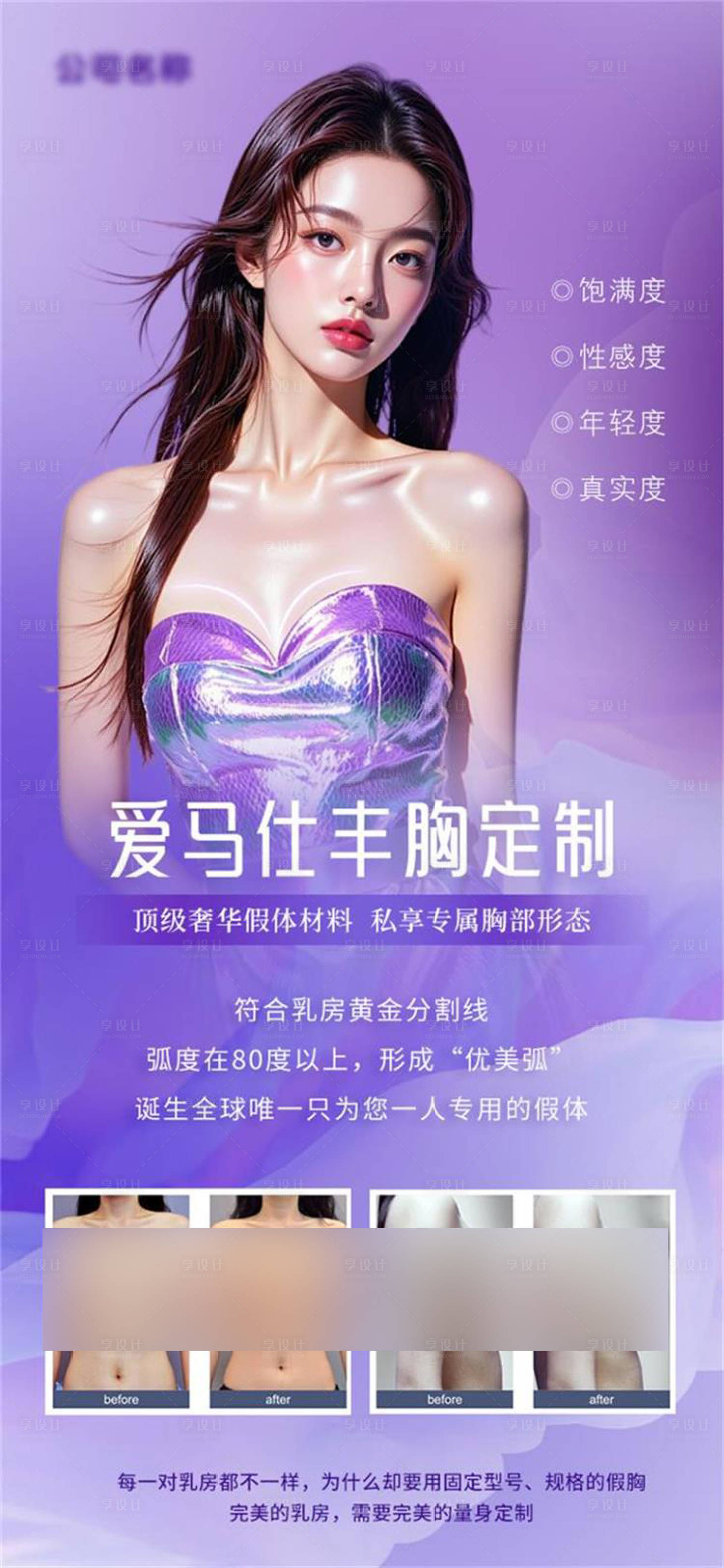 源文件下载【享设计】搜索编号：34350035427235769【医美丰胸海报】