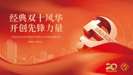 源文件下载【享设计】搜索编号：14410035483623443【党建主题活动展板】