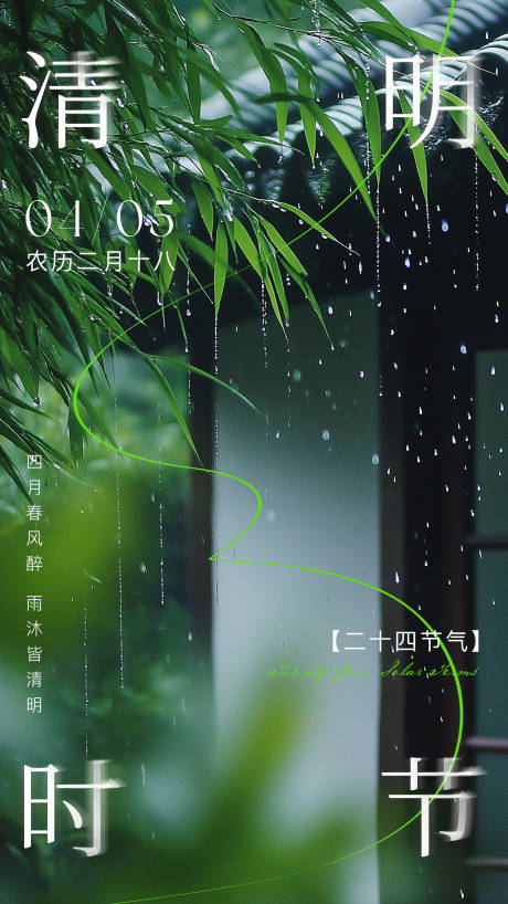 源文件下载【享设计】搜索编号：30650035534601409【清明节海报】