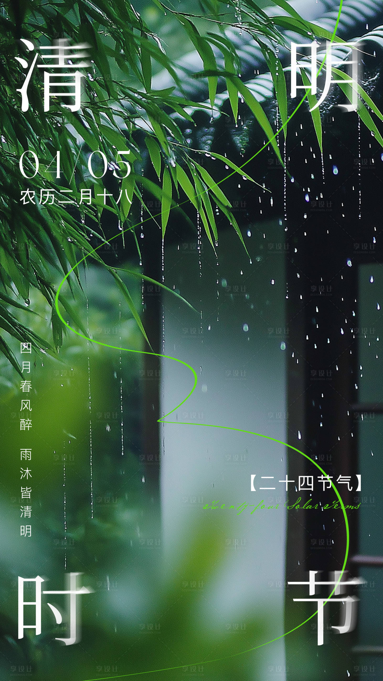 源文件下载【享设计】搜索编号：30650035534601409【清明节海报】
