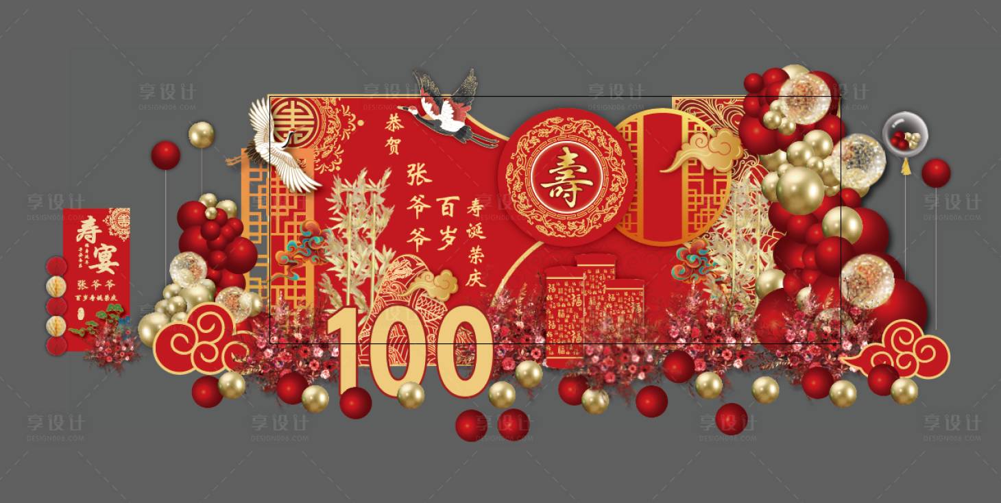 源文件下载【享设计】搜索编号：60950035412009318【中国风大型喜庆百岁寿宴场景布置】