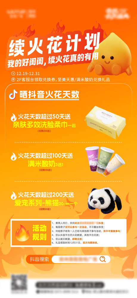 源文件下载【享设计】搜索编号：10160035486547068【续火花活动海报】