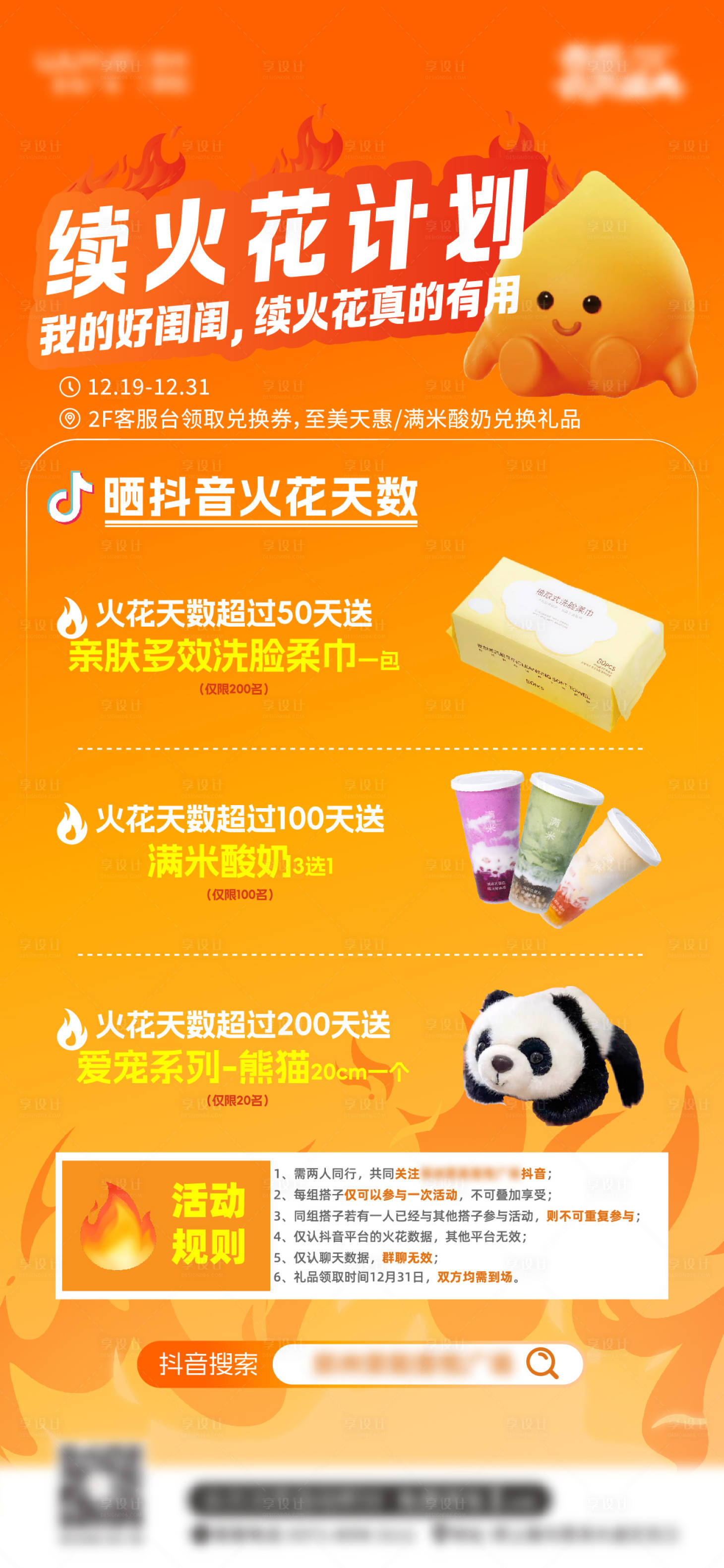 源文件下载【享设计】搜索编号：10160035486547068【续火花活动海报】