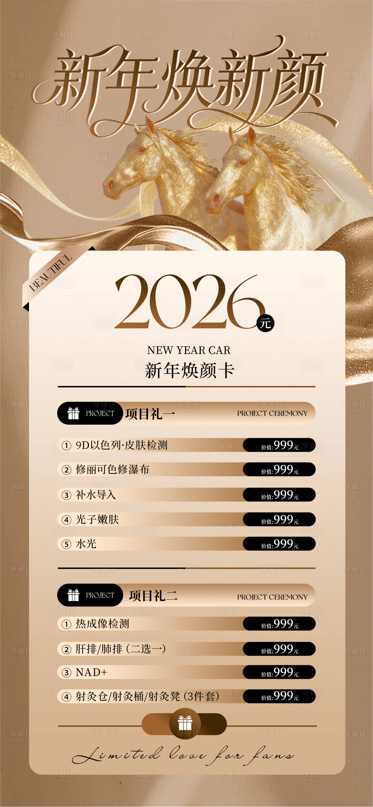 源文件下载【享设计】搜索编号：44880035347541502【医美项目海报】