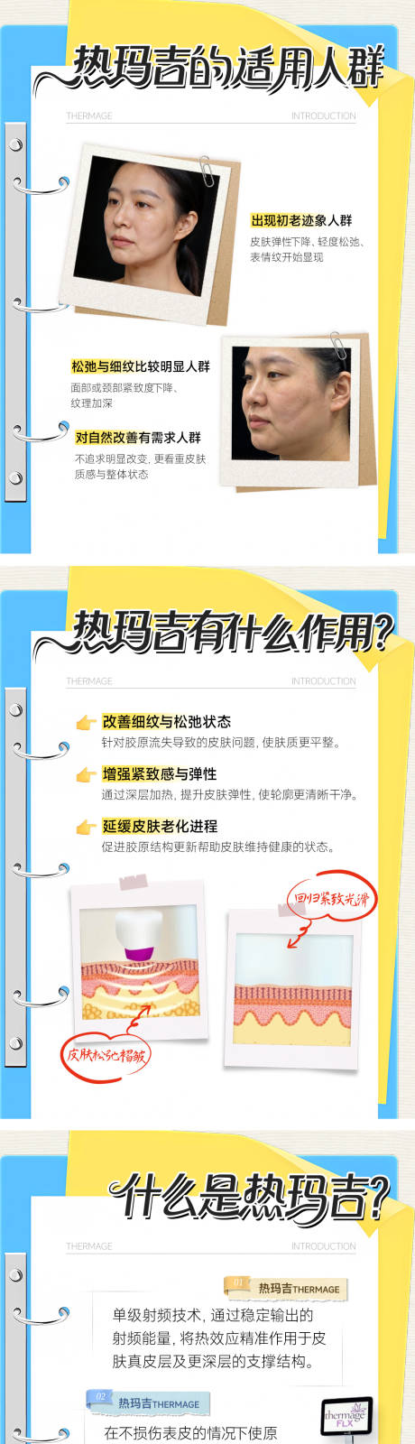 源文件下载【享设计】搜索编号：79280035314938659【医美小红书热玛吉套图】