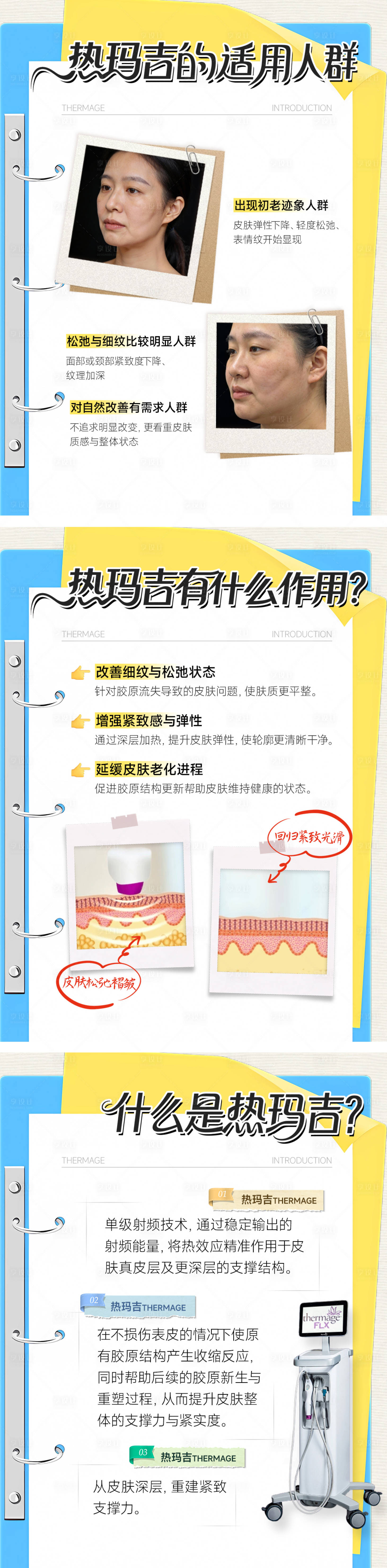 源文件下载【享设计】搜索编号：79280035314938659【医美小红书热玛吉套图】