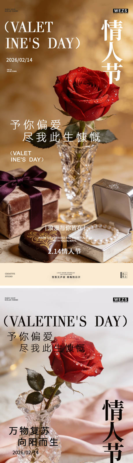 源文件下载【享设计】搜索编号：46940035380528855【情人节简约玫瑰花海报】