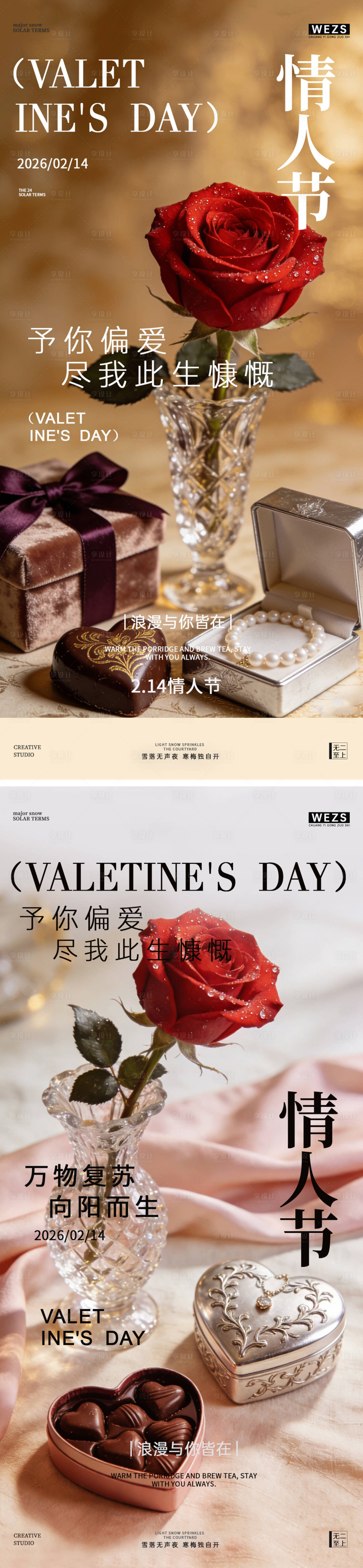 源文件下载【享设计】搜索编号：46940035380528855【情人节简约玫瑰花海报】