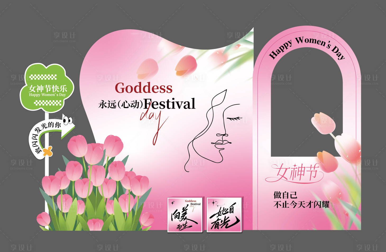 源文件下载【享设计】搜索编号：20710035538586215【38女神节】