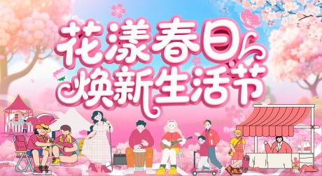 源文件下载【享设计】搜索编号：45410035579692132【春日主KV】