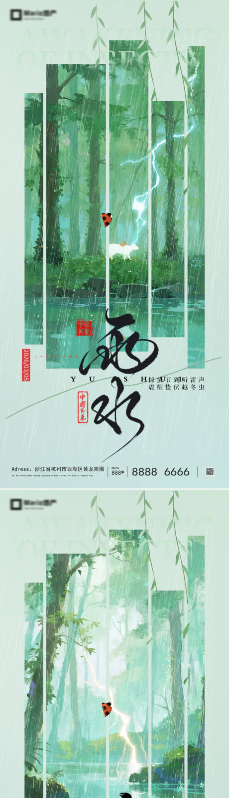 源文件下载【享设计】搜索编号：80610035454523571【惊蛰雨水节气】
