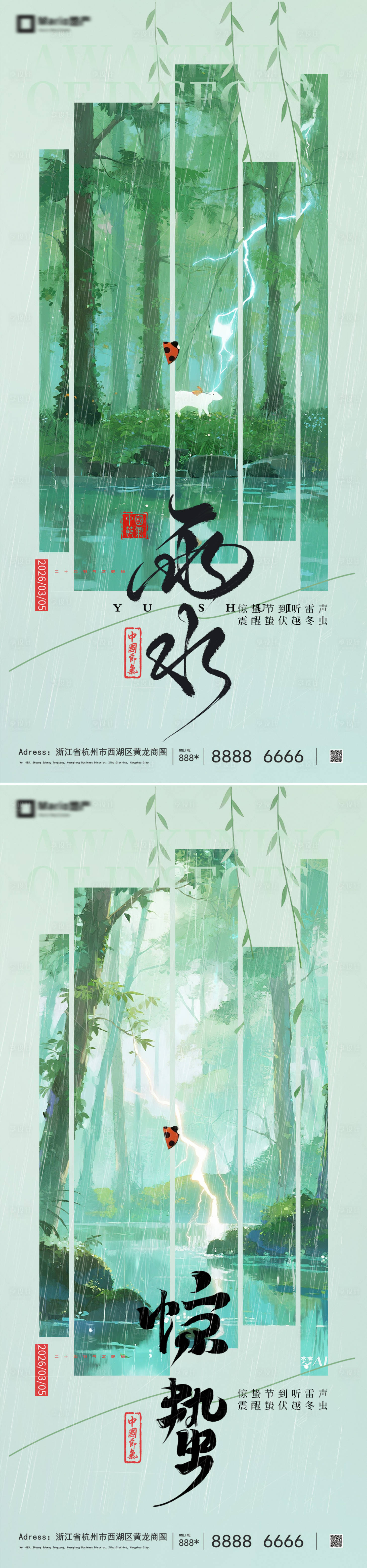 源文件下载【享设计】搜索编号：80610035454523571【惊蛰雨水节气】