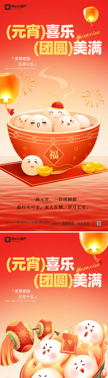 源文件下载【享设计】搜索编号：76330035386698131【元宵节海报】