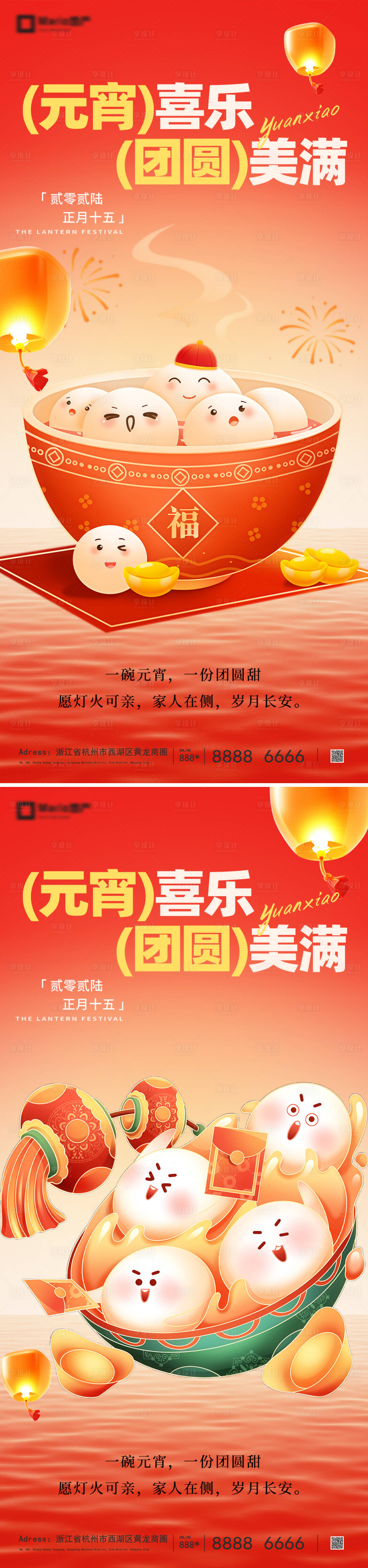 源文件下载【享设计】搜索编号：76330035386698131【元宵节海报】